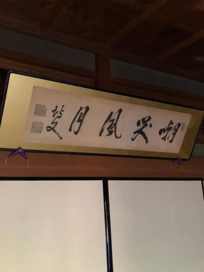 古民家の宿勝右衛門御所 Gose Екстериор снимка